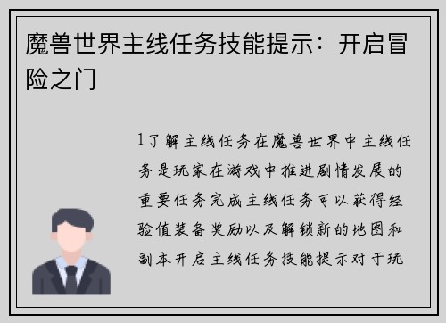 魔兽世界主线任务技能提示：开启冒险之门