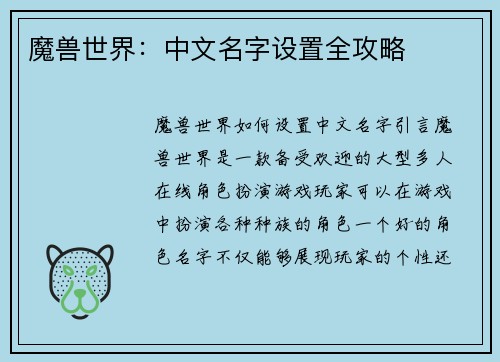 魔兽世界：中文名字设置全攻略