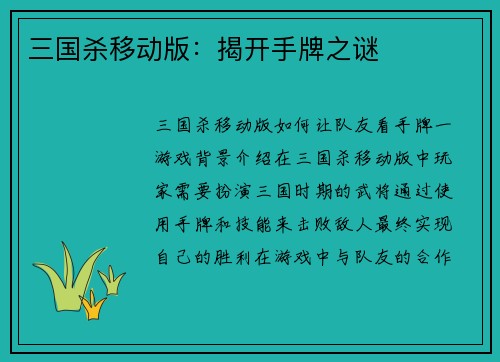 三国杀移动版：揭开手牌之谜