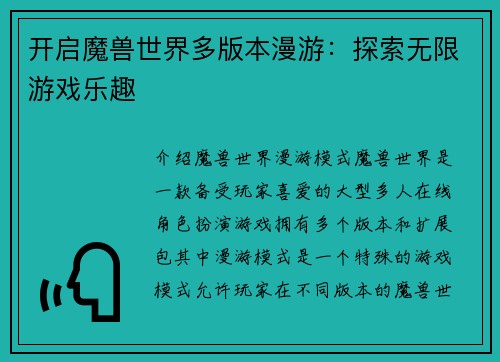 开启魔兽世界多版本漫游：探索无限游戏乐趣